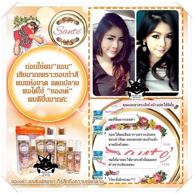 Sante' Pretty soft&speed long hair แชมพูเร่งผมยาว