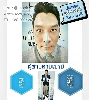 น้ำแร่ยกกระชับผิวหน้า Hive Mineral Lifting Spray