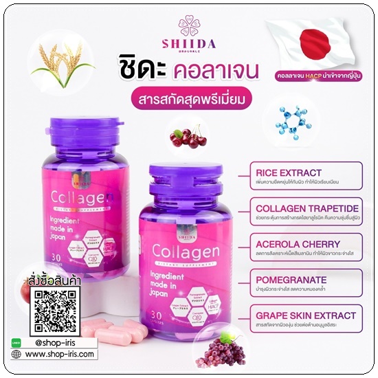 ชิดะคอลลาเจน Shida Collagen แพ็คเกจใหม่