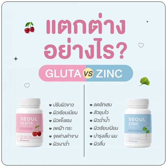 SEOUL Gluta + Zinc