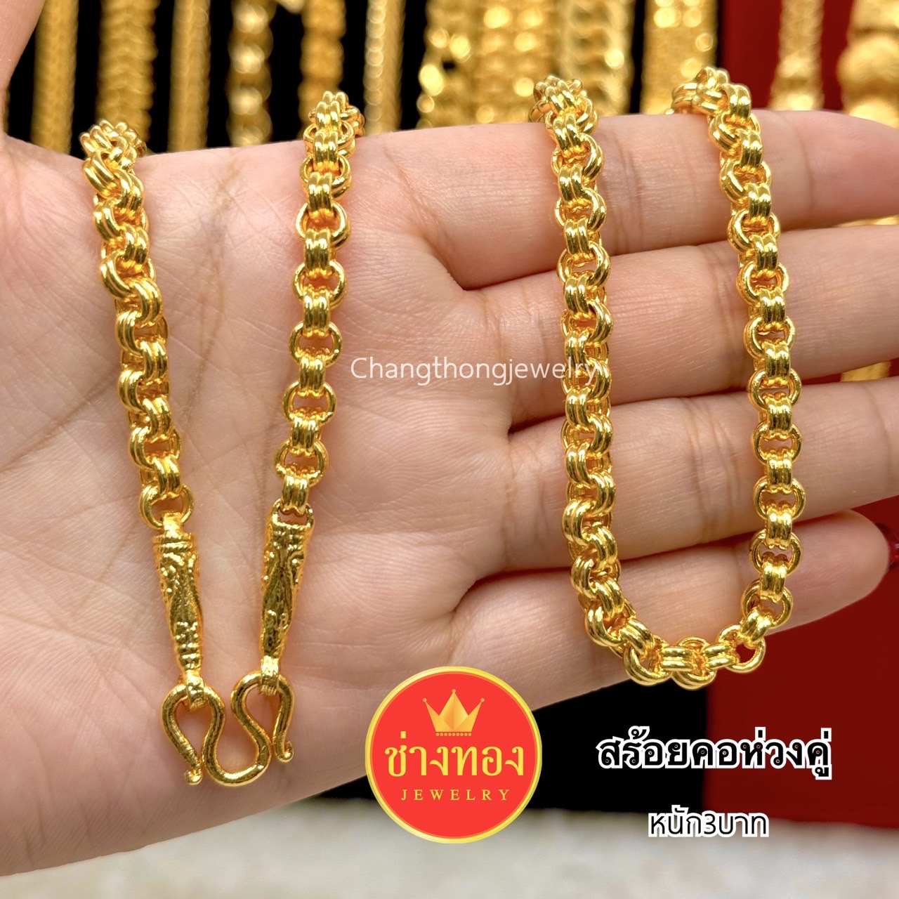 สร้อยคอห่วงคู่2สลึง 1บาท 2บาท 3บาท 5บาท