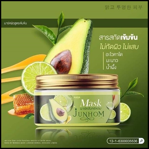 มาร์คจันทร์หอม Mask Junhom Herbal By RADA มาร์คสูตรสปา