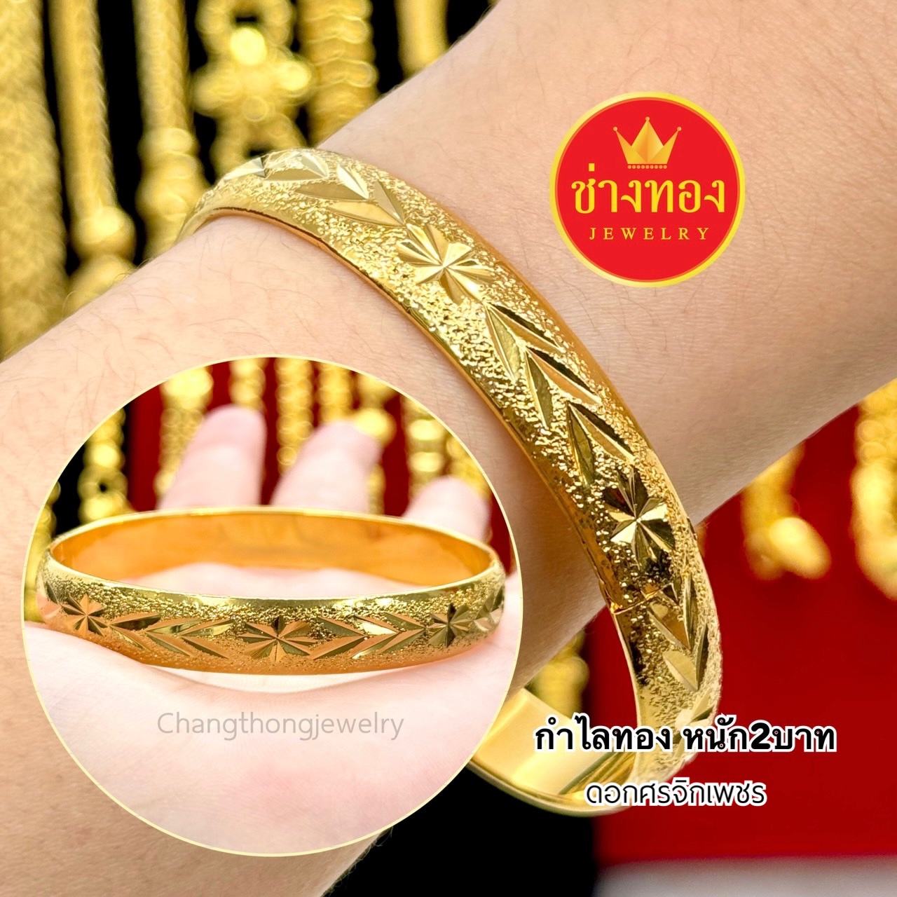 กำไลทอง หนัก2บาท