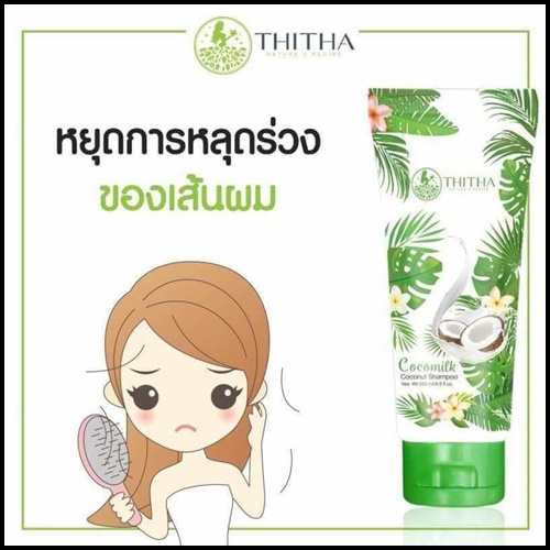 ชุดแชมพูมะพร้าว CocoMilk By ThiTha