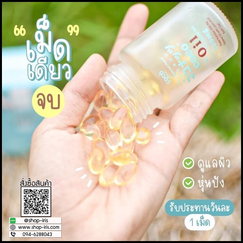 น้ำมันมะพร้าวสกัดเย็น โคโค่บลิ้ง ออยล์ Coco Blink Oil