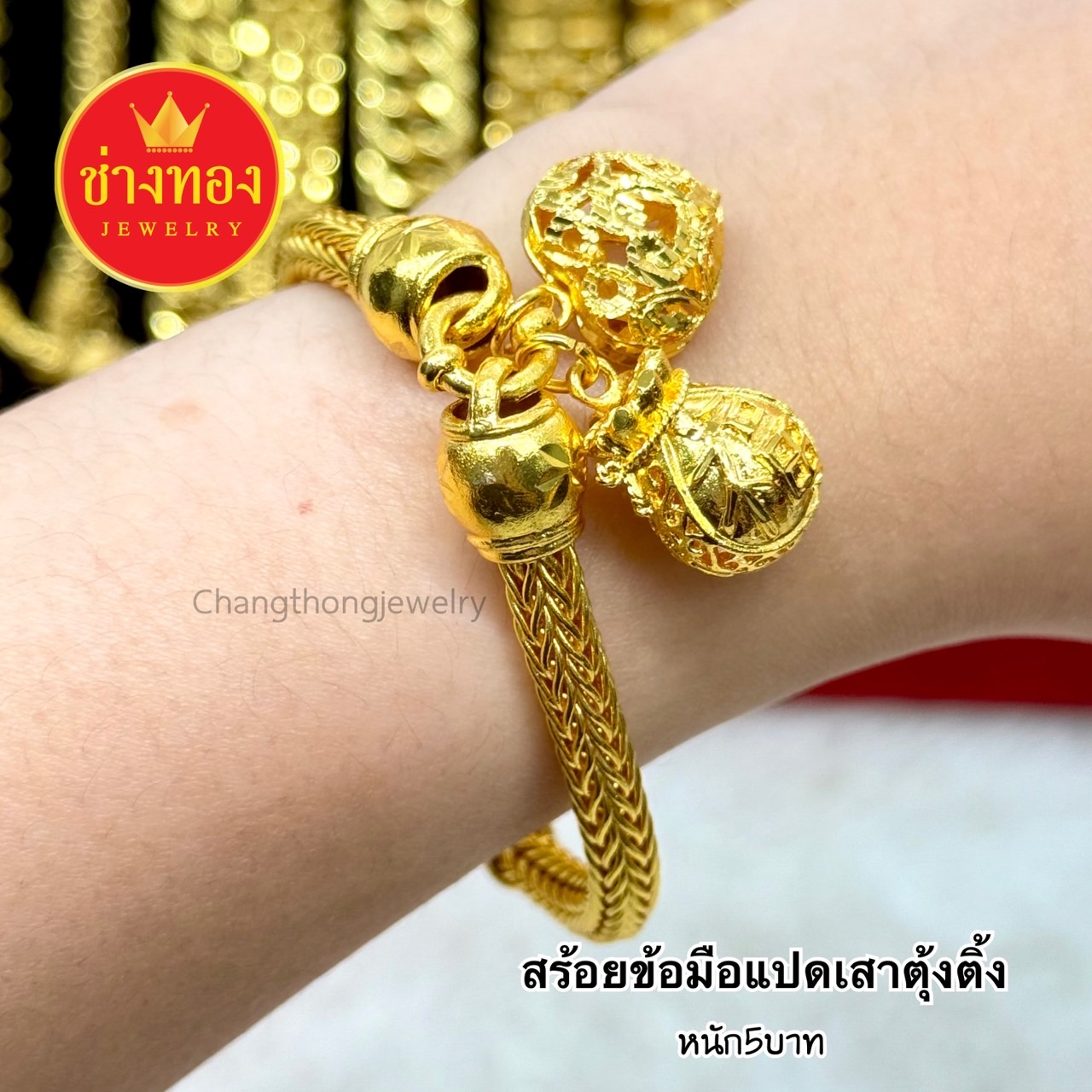 สร้อยข้อมือแปดเสาตุ้งติ้ง 5บาท