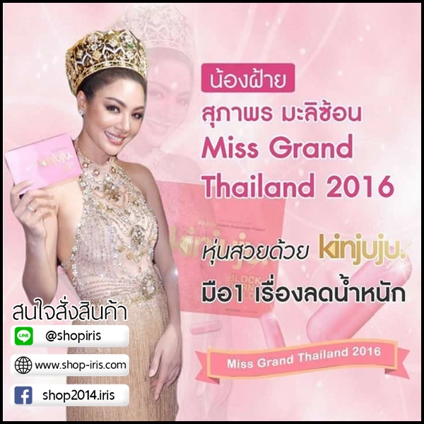 Kinjuju อาหารเสริมลดน้ำหนัก