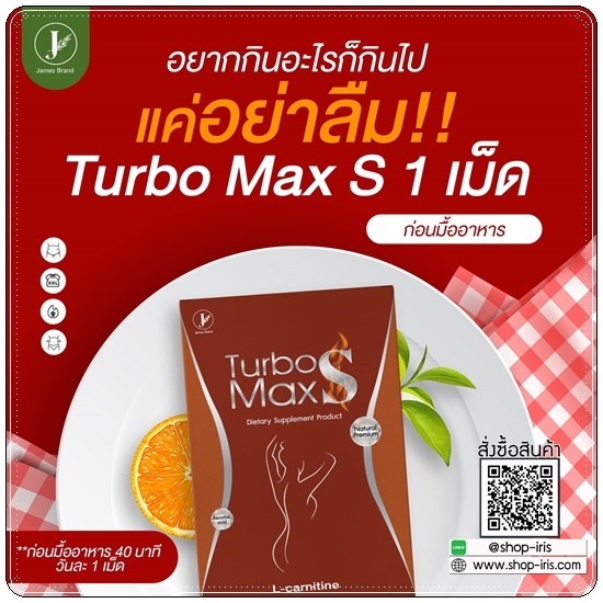 Turbo Max S เทอร์โบ แม็กซ์ เอส