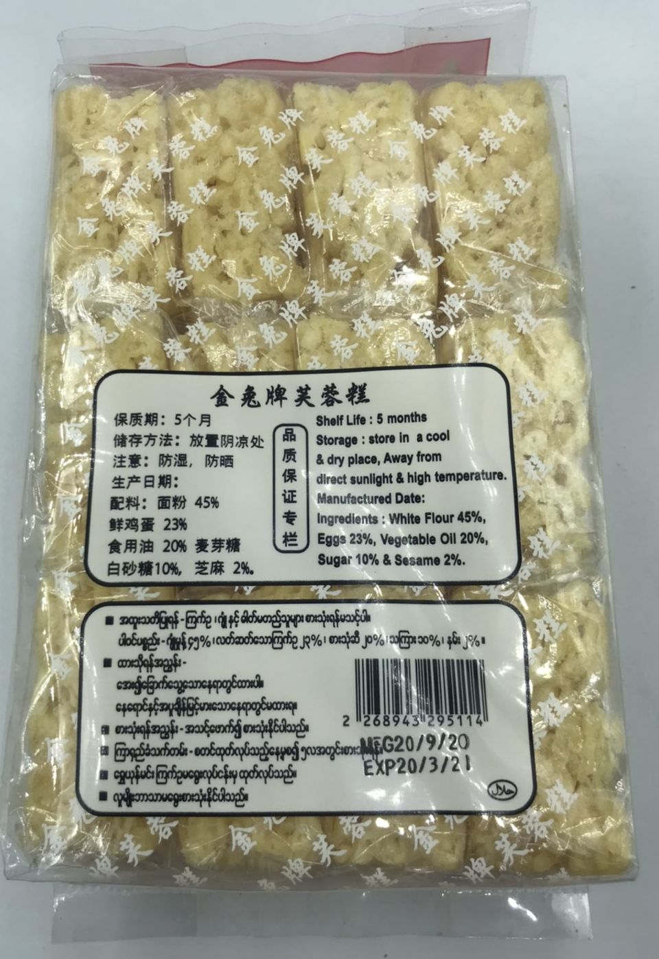 ข้าวซอยตัด บรรจุ 12 ชิ้น น้ำหนักรวม 240 กรัม ข้าวซอยตัดตรากระต่าย