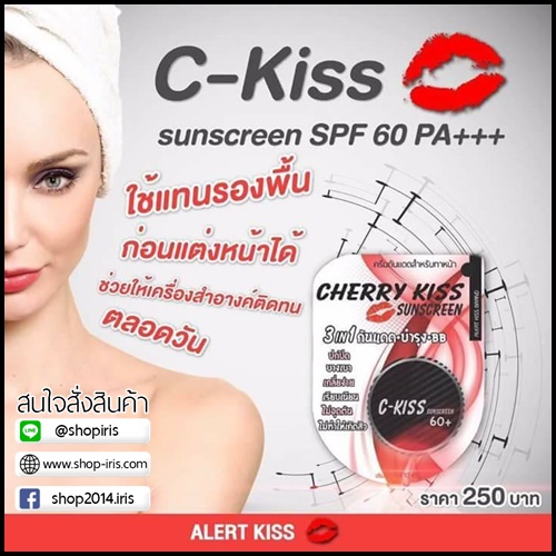 กันแดด C- kiss เชอร์รี่ คิส ซันสกรีน Cherry Kiss Sunscreen แพ็คเกจใหม่