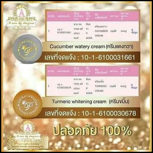 พีออร่าไนท์ ไวท์เทนนิ่ง P Aura Night Whitening แพคเกตใหม่ ของแท้