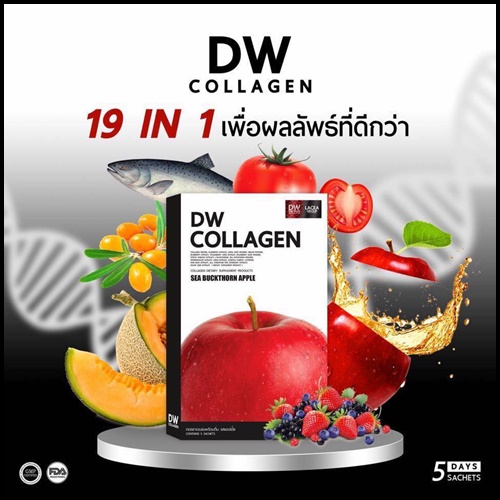 DW Collagen ดีดับบลิว คอลลาเจน
