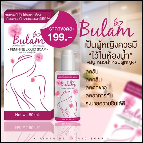 มูสโฟม บุหลัน สำหรับผู้หญิง Bulam Feminine Liquid Soap by Onrada