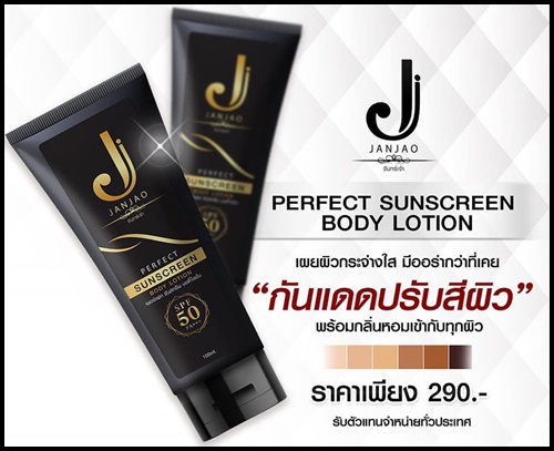 โลชั่นกันแดดจันทร์เจ้า JANJAO PERFECT SUNSCREEN BODY LOTION
