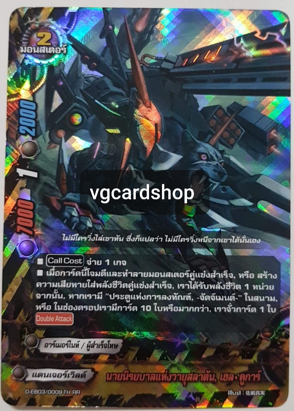 นายนิรยบาลแห่งวายุสลาตัน เฮลคูการ์ ฟอย