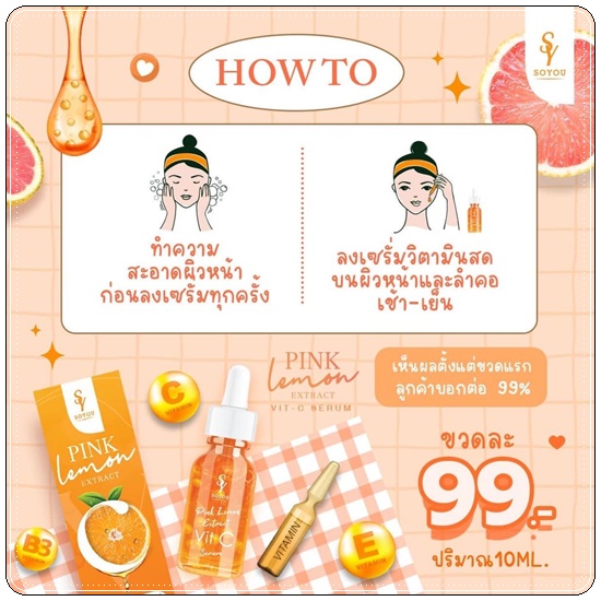 เซรั่มบีท วิตามินสด SOYOU PINK LEMON EXTRACT VIT C SERUM เซรั่มส้มสด