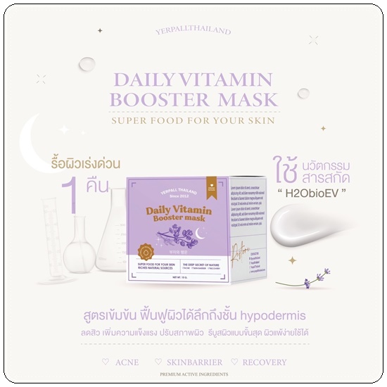 มาร์คหน้าสด Daily Vitamin Booster Mask Yerpall