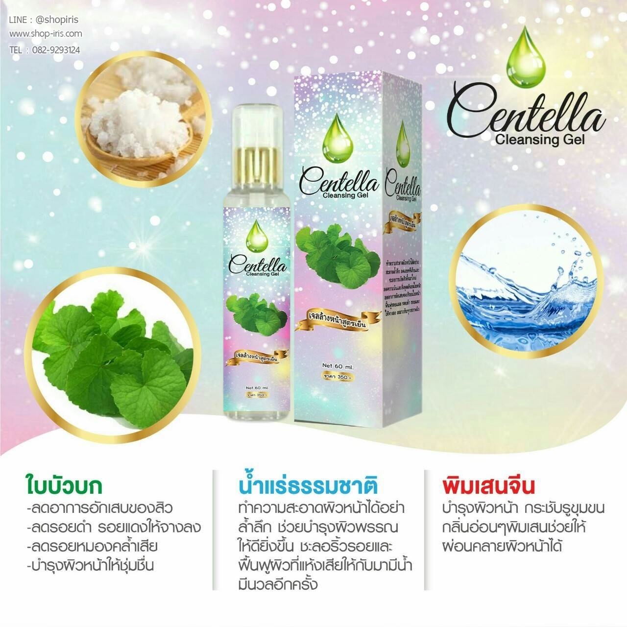 เจลล้างหน้าสูตรเย็น Centella Cleansing Gel