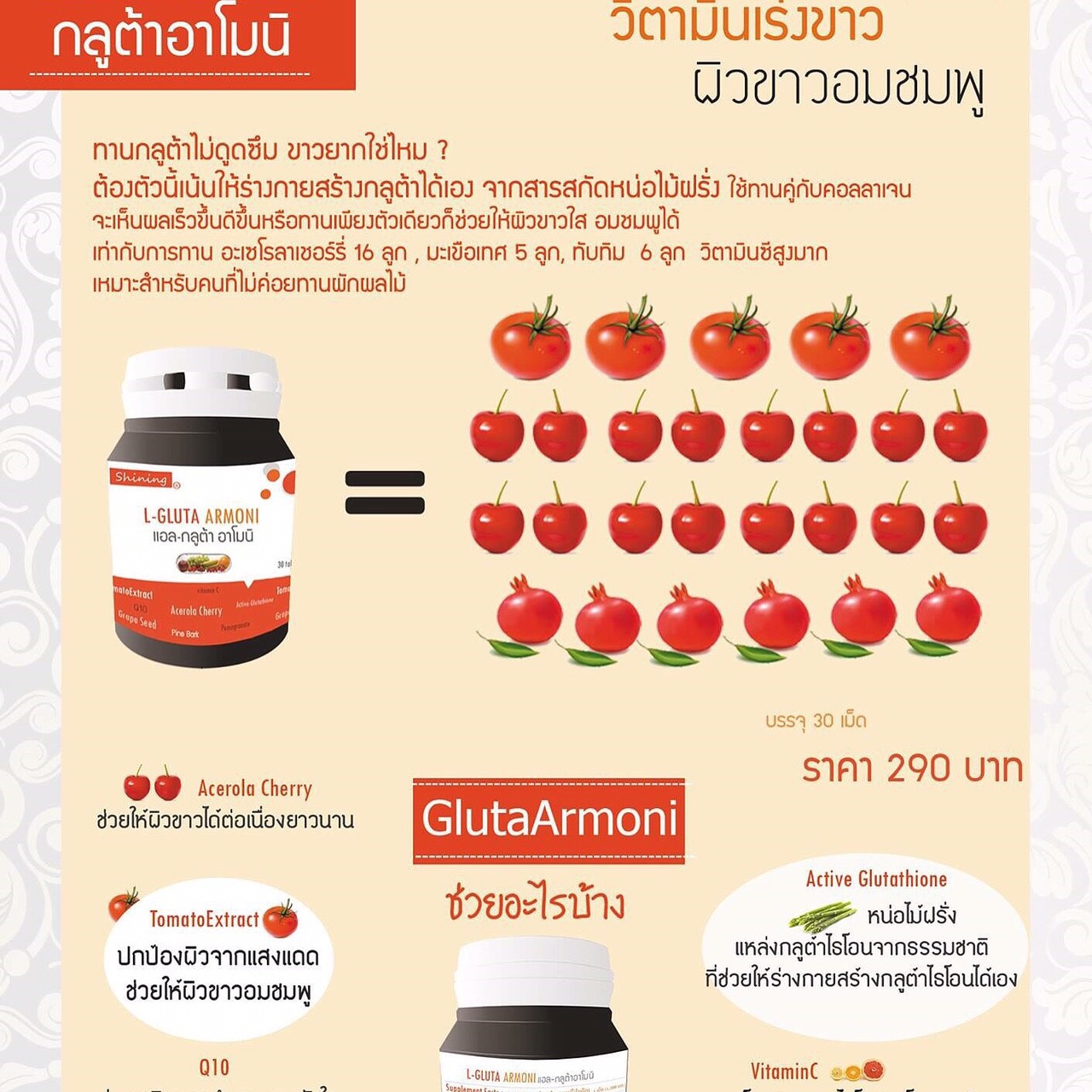 ขาย แอลกลูต้าอาโมนิ L-Gluta Armoni Red Fruit โปรโมชั่น ส่งฟรี EMS