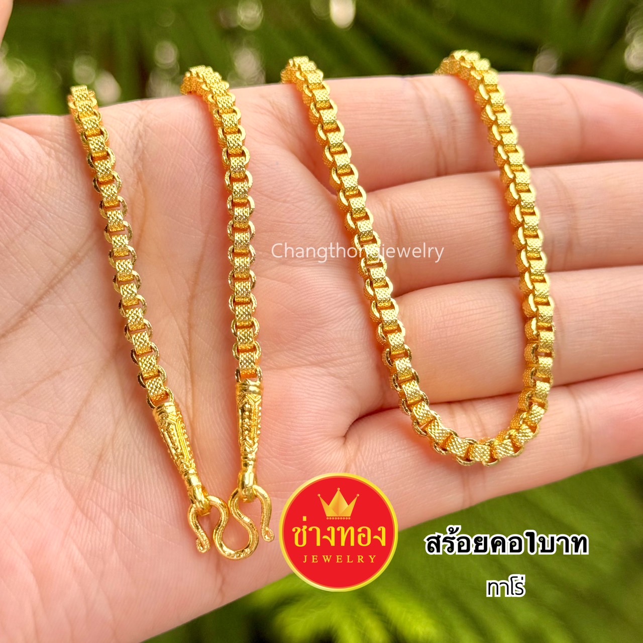 สร้อยคอหนัก1บาท P.002