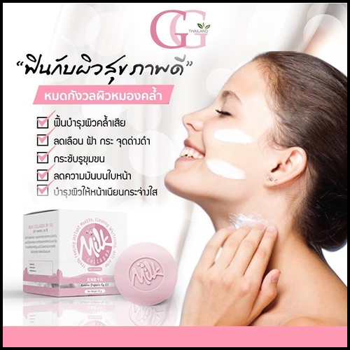 สบู่มิลค์คอลลาเจน Milk Collagen Soap