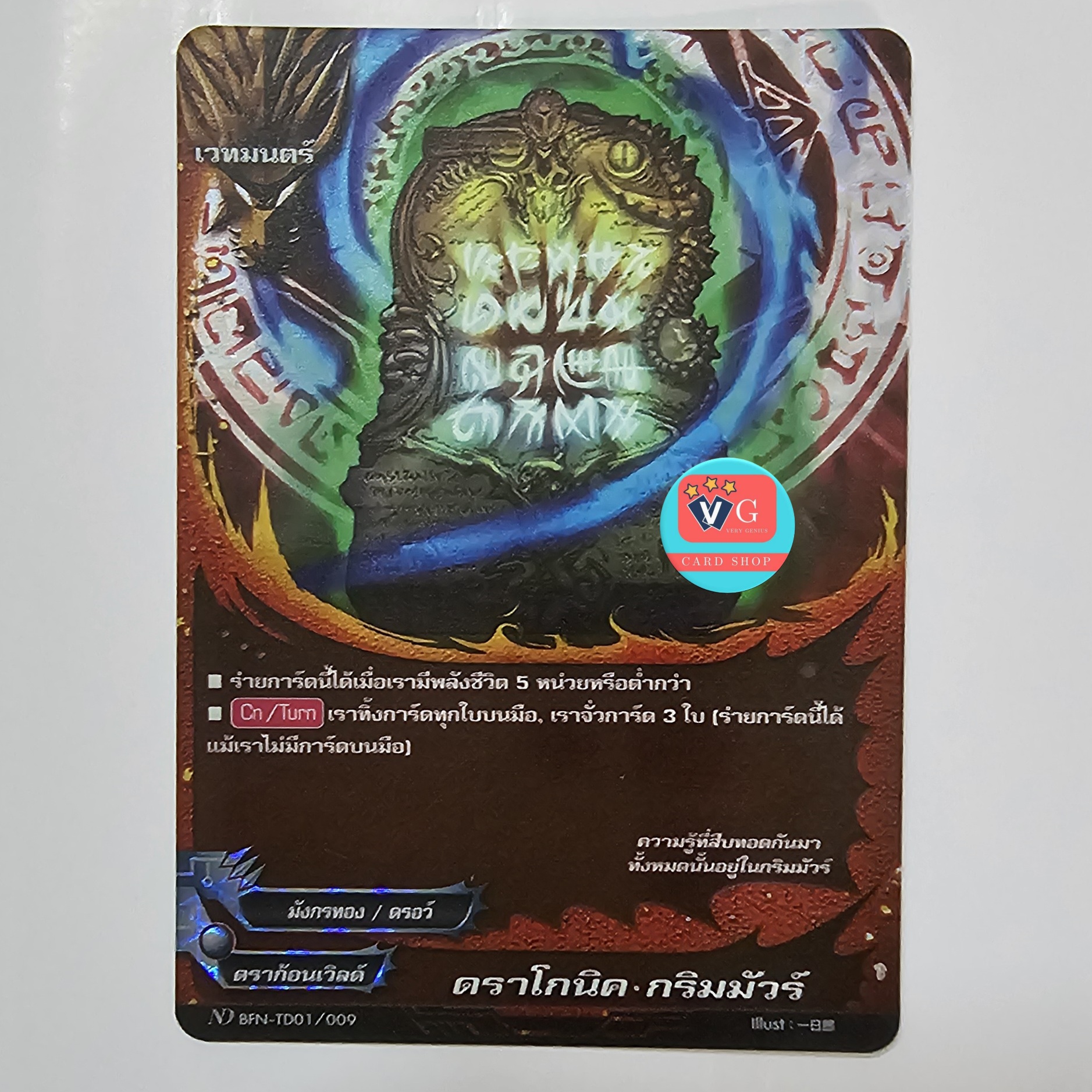 ฟอย ดราโกนิคกริมมัวร์ n-td01/009