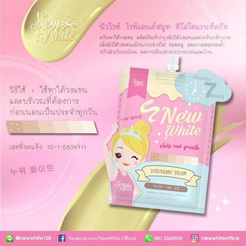 ครีมรักแร้ นิวไวท์ ไวท์แอนด์สมูท ดิโอโดแรนท์ New White แพคเก็จใหม่