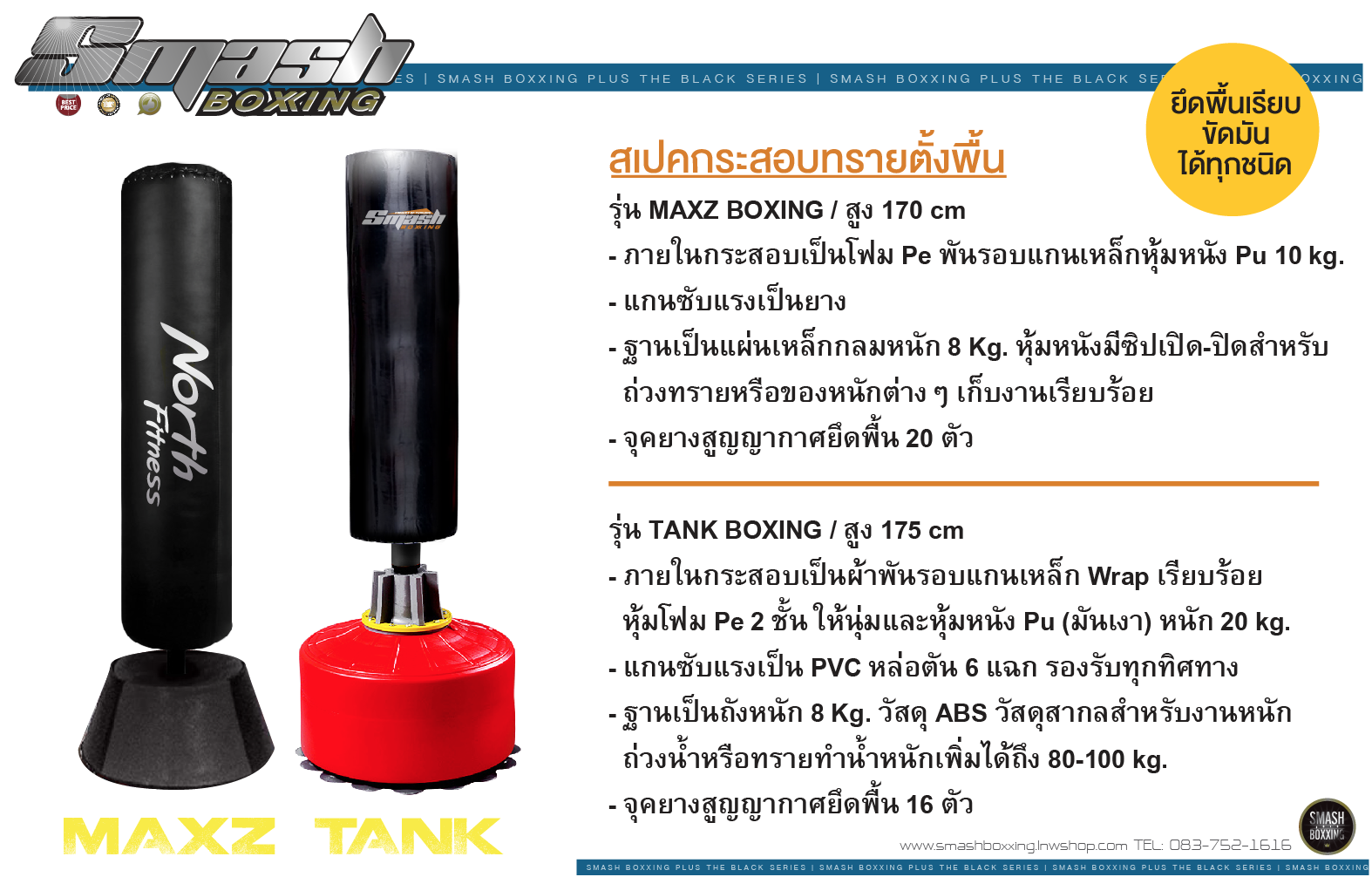 กระสอบทรายตั้งพื้นรุ่น Maxz Boxing