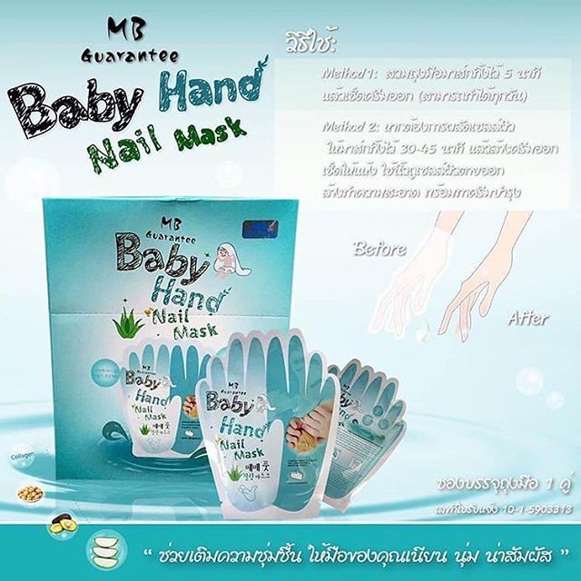 ถุงมือมาร์คบำรุง มือ+เล็บ (MB Guarantee Baby Hand Nail Mask)