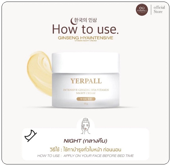 โสมไฮยา Yerpall Intensive Ginseng HYA Vitamin