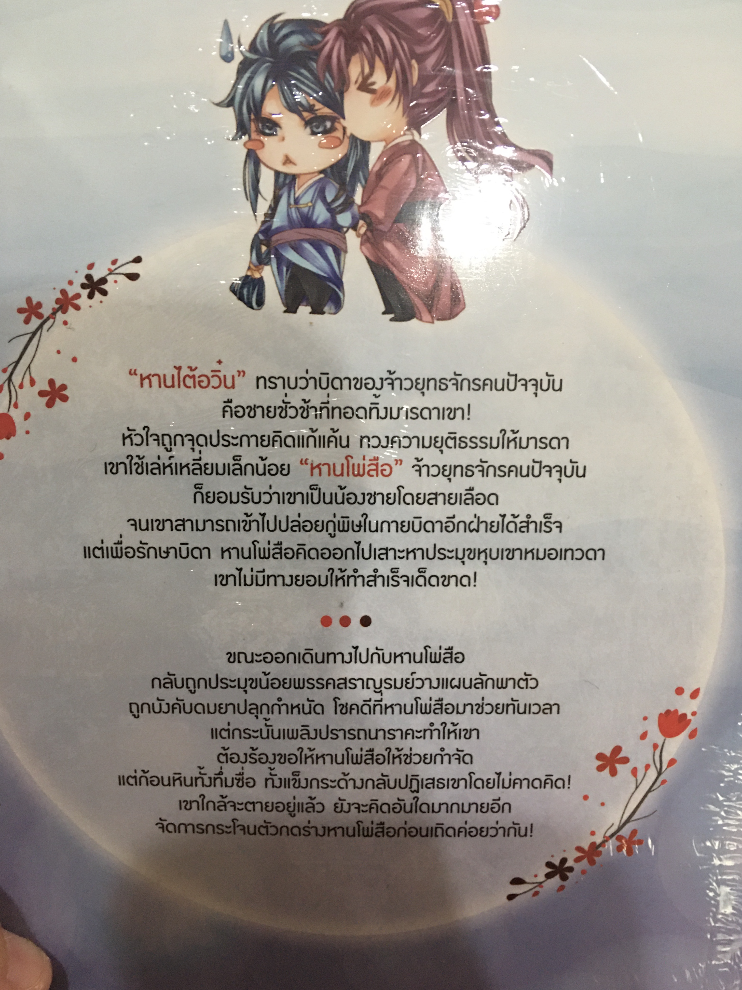 Boxset นิยายแปล ถ้อยคำจากบุปผา + หนังสือ 4 เล่ม