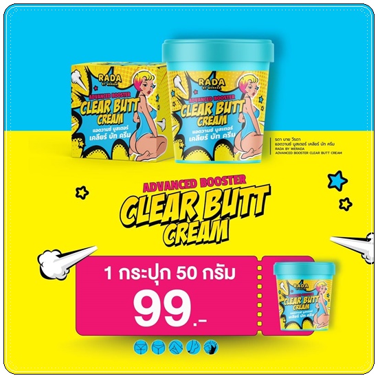 เคลียร์บัทครีม Advanced Booster Clear Butt Cream RADA