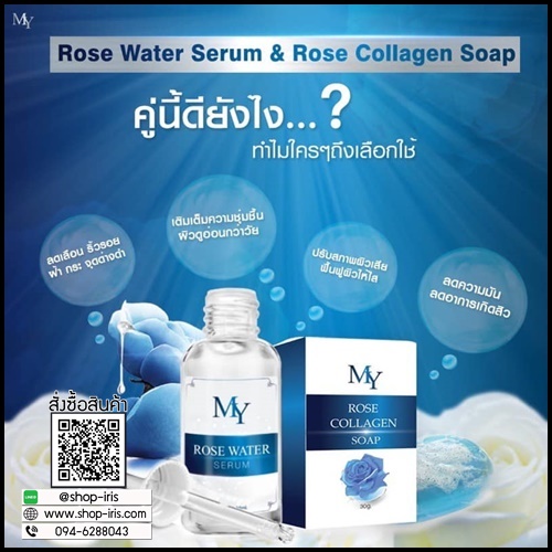 สบู่ โรส คอลลาเจน โซฟ MY Rose Collagen Soap