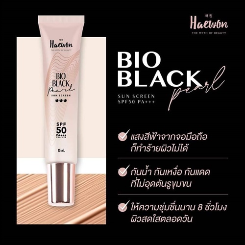 กันแดดแฮวอน haewon bio black pearl กันแดดไข่มุกดำ