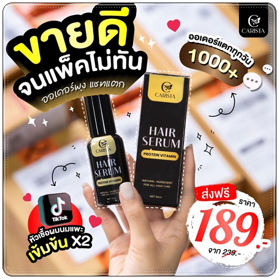 หัวเชื้อผมนมแพะ Carista Hair Serum
