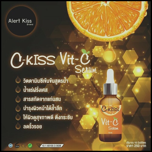 ซีคิส วิตซี เซรั่ม C-Kiss Vit-C Serum