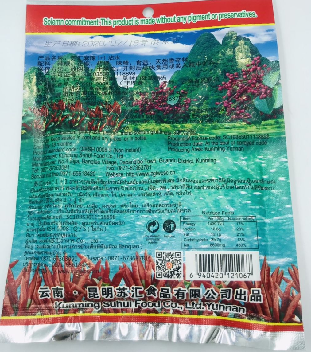 พริกหมาล่า รสไก่ 170 g mala chili powder หม้อไฟฉงชิ่งรสไก่ ผงพริกหมาล่า ซอสปรุงรสซองแดง พริกหมาล่าชาบูหม้อไฟ