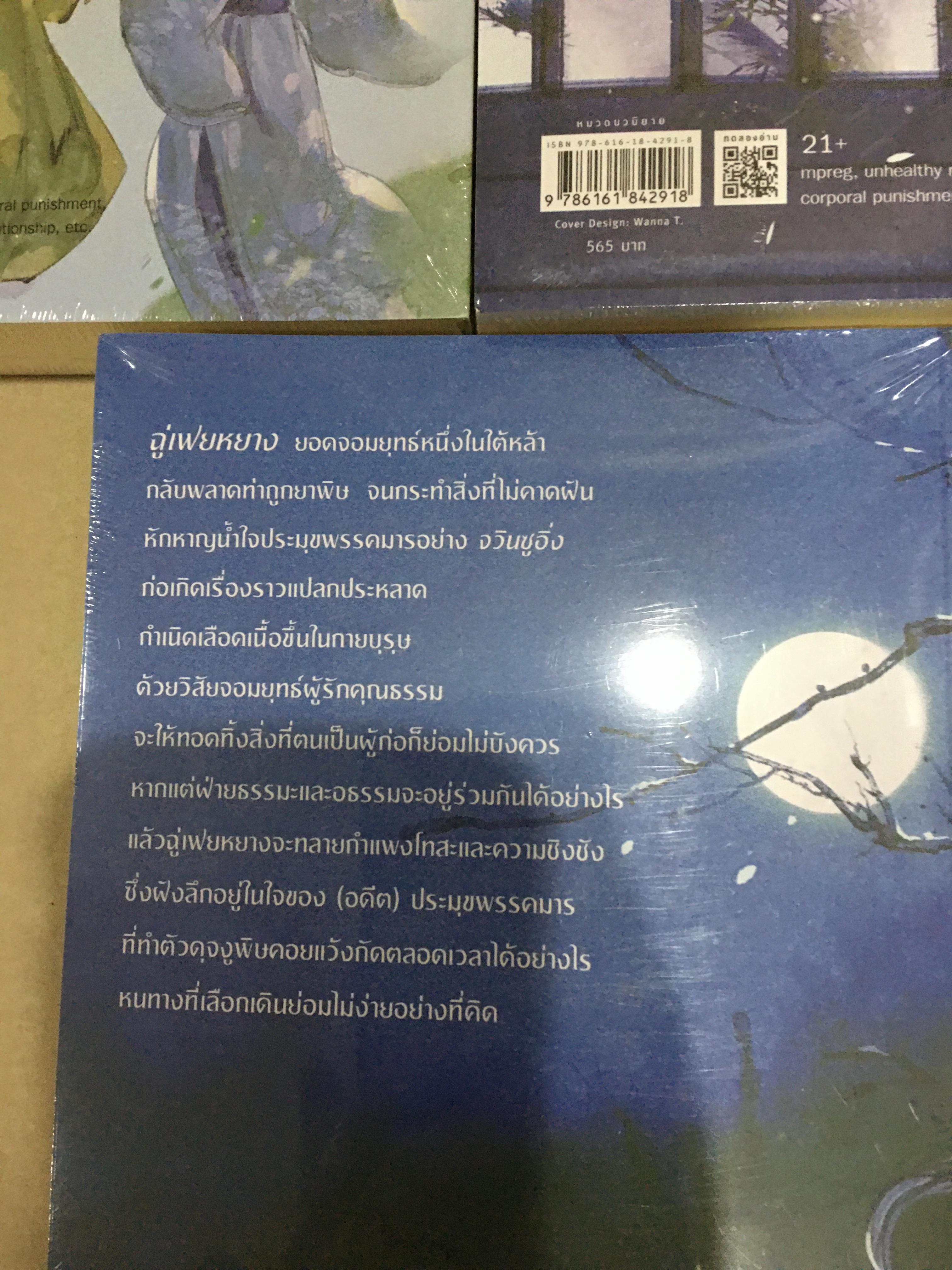 นิยายแปล เล่ห์รักประมุขพรรคมาร 3 เล่ม