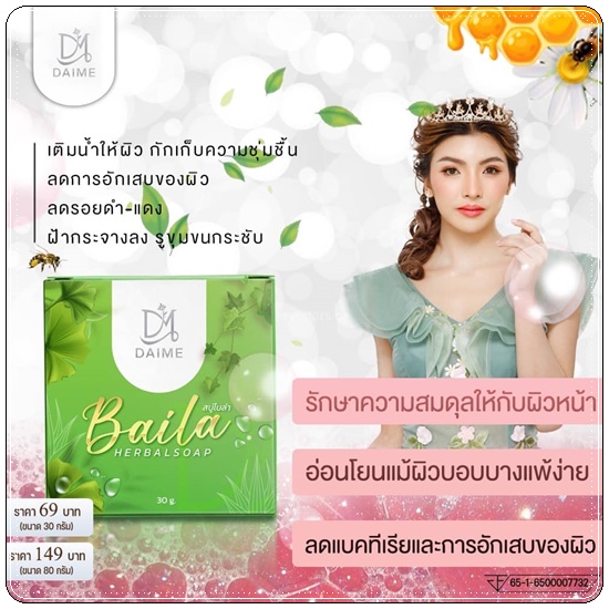 สบู่ใบล่า Baila Herbal Soap DAIME