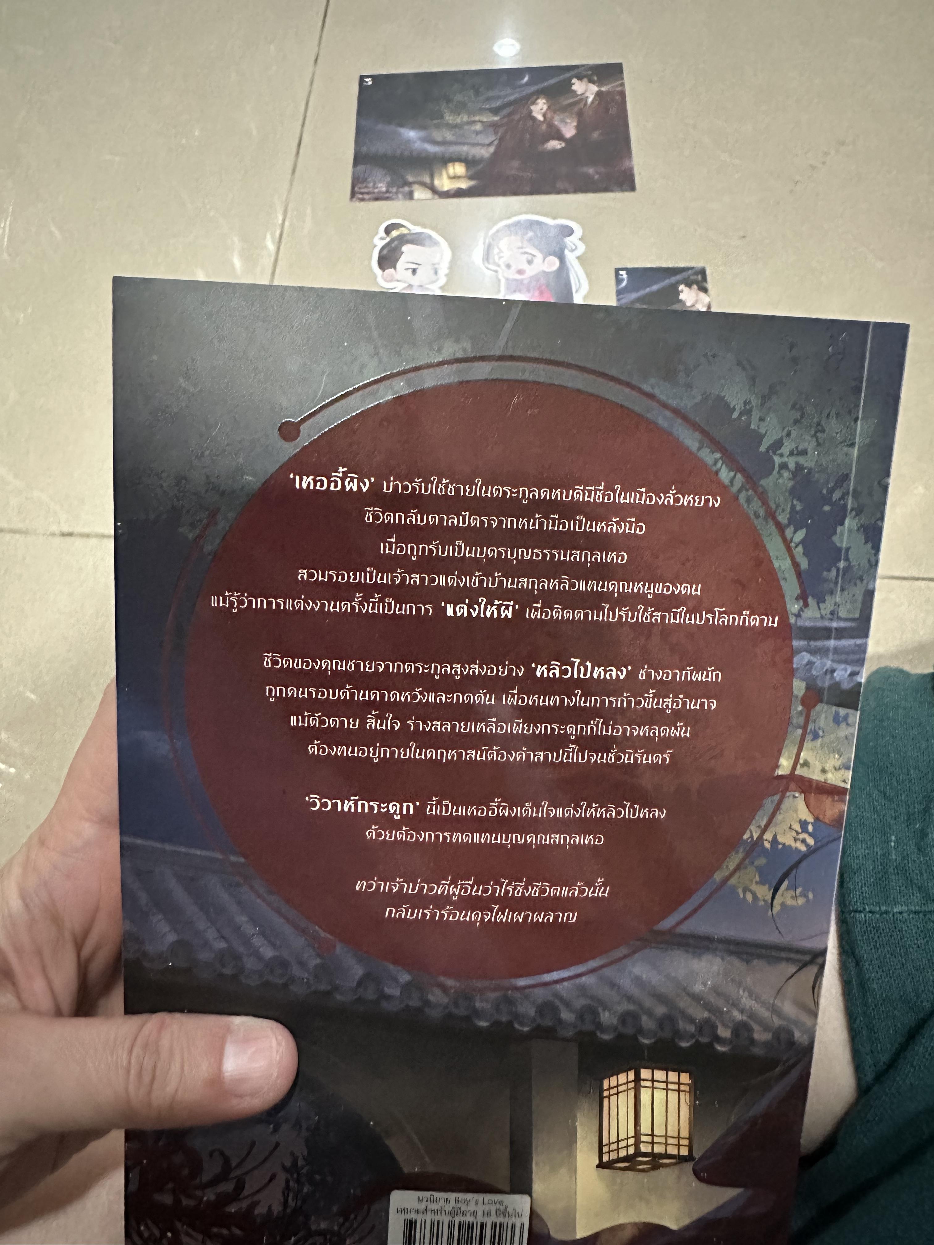 นิยาย วิวาห์กระดูก