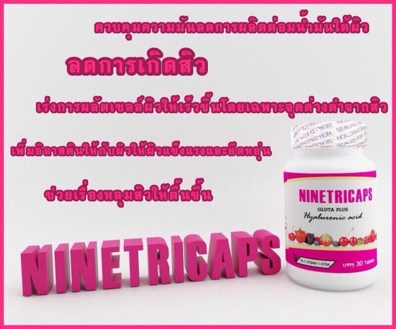 NINETRICAPS GLUTA PLUS (ไนท์ติแคป กลูต้า พลัส) ของแท้ ขายปลีก ส่ง