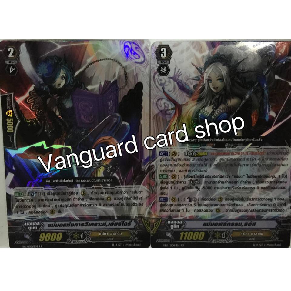 Eb11/004 แม่มดพิธีกรรม,ริอัส + Eb11/006 แม่ดมแห่งการวิเคราะห์, เดียร์โดรี่ แบบฟอย