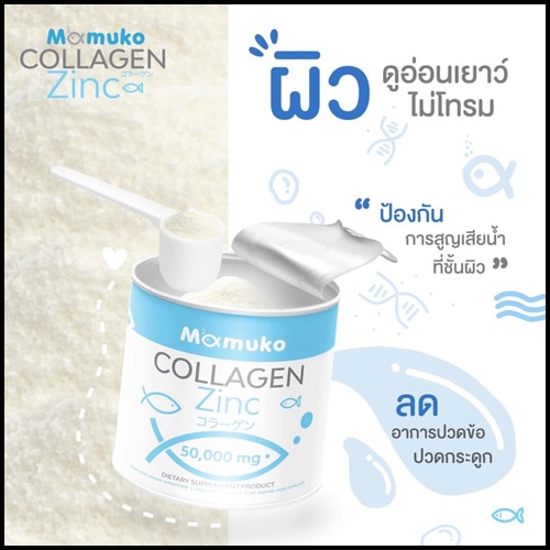 คอลลาเจน มามูโกะ MAMUKO COLLAGEN ของแท้