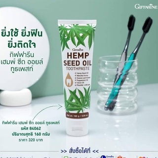 Giffarine ยาสีฟัน น้ำมันเมล็ดกัญชง ยาสีฟันกัญชง กิฟฟารีน เฮมพ์ ซีด ออยล์ ทูธเพสท์ กลิ่นหอม ระงับกลิ่นปาก Giffarine