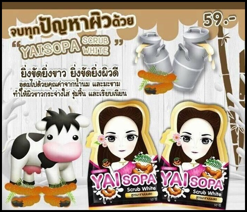 ยายโสภา สครับไวท์ สูตรมะขามนมสด Yai Sopa Scrub White
