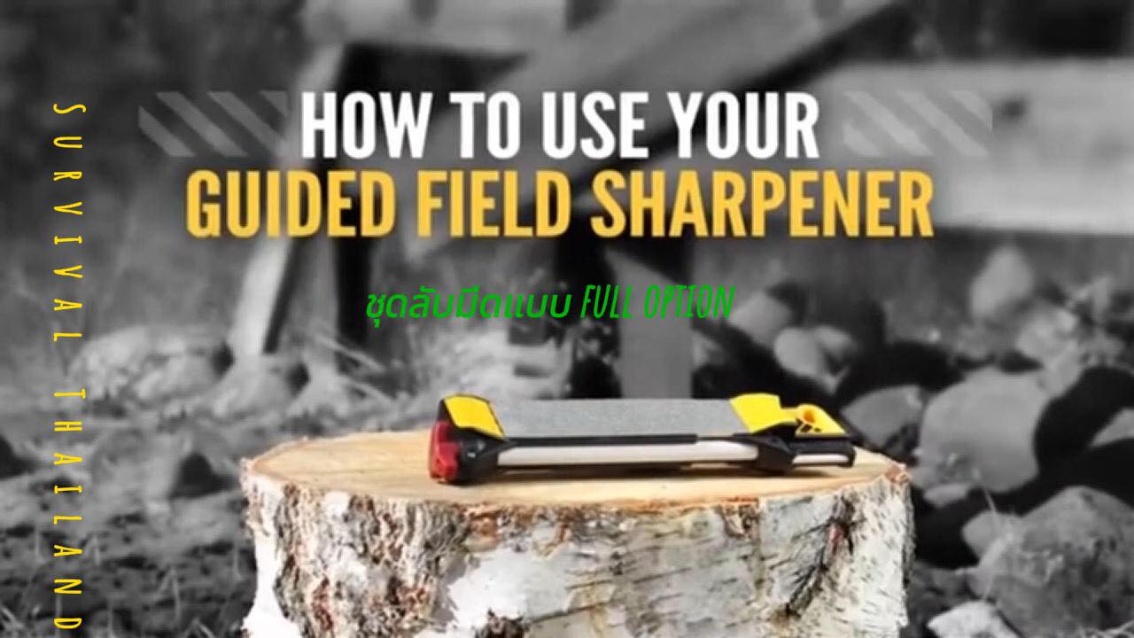 อุปกรณ์ลับมีด Work Sharp ตัวครบจบสุดของรุ่น ลับได้ครบขั้นตอนหยาย-ละเอียด-ลับหนัง รุ่นท๊อปสุด