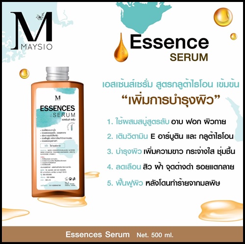 สบู่สูตรลับเฉพาะ Maysio แถมฟรี Essences Serum (แพ็คเกจใหม่)