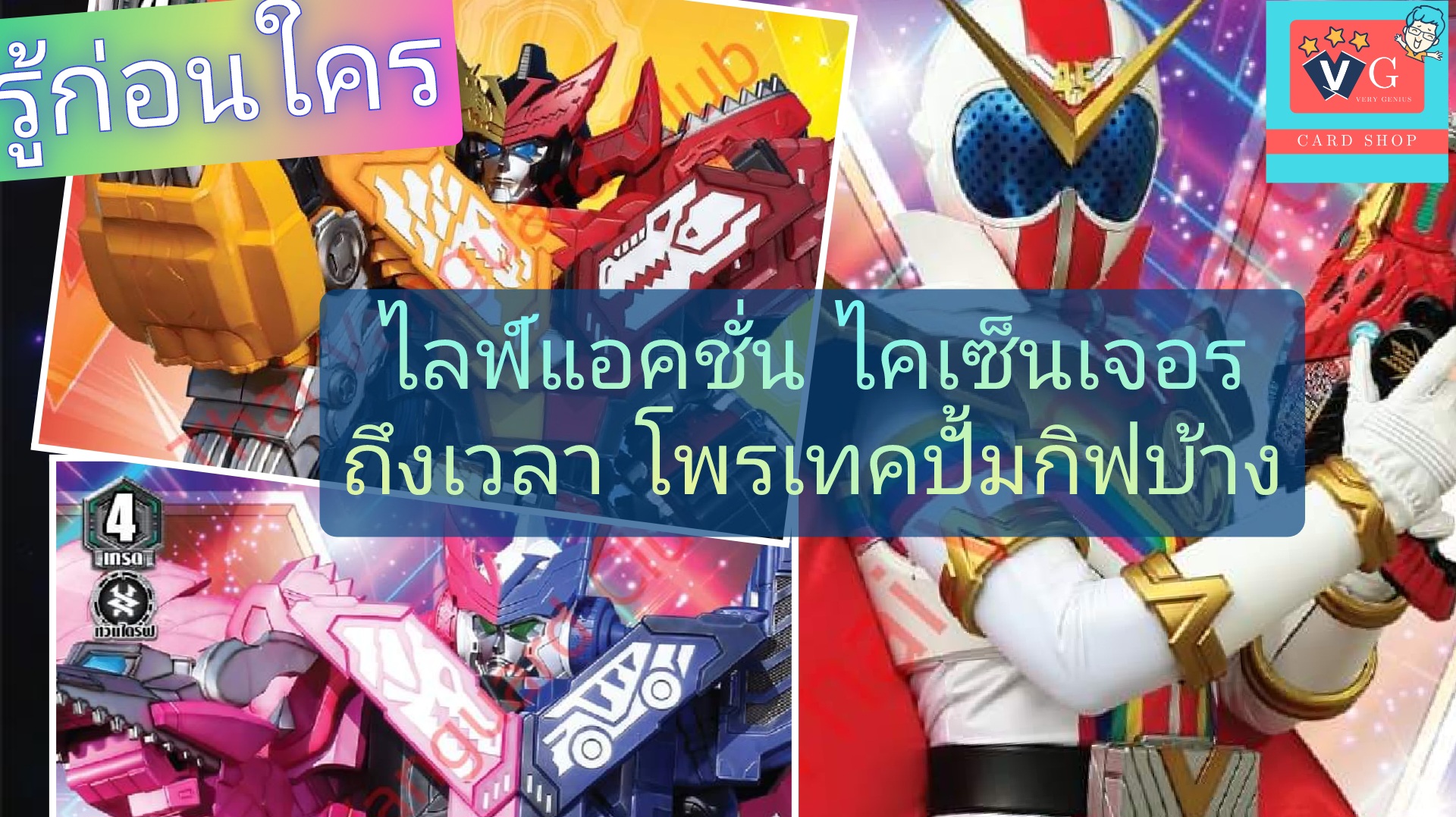 v-ltd05 zenkaiger เซ็นไคเจอร์ l
