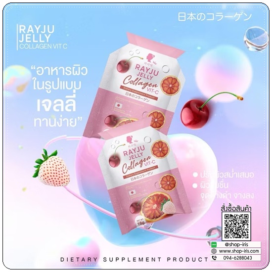 รีจูเจลลี่คอลลาเจน Rayju Jelly Collagen