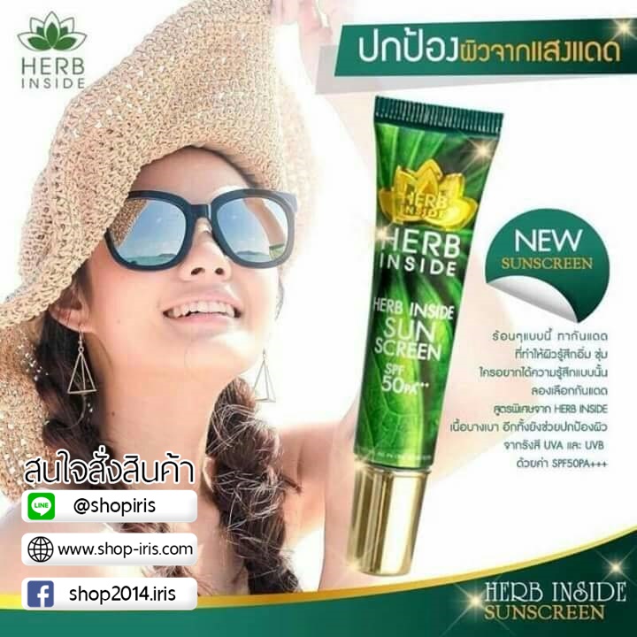 กันแดด เฮิร์บ อินไซด์ Herb Inside Sunscreen SPF50 PA+++